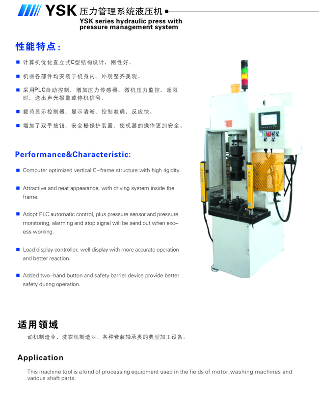 YSK壓力管理系統(tǒng)液壓機-1.jpg