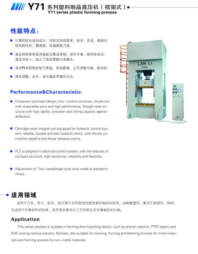 Y71塑料制品液壓機（框式）-1.jpg