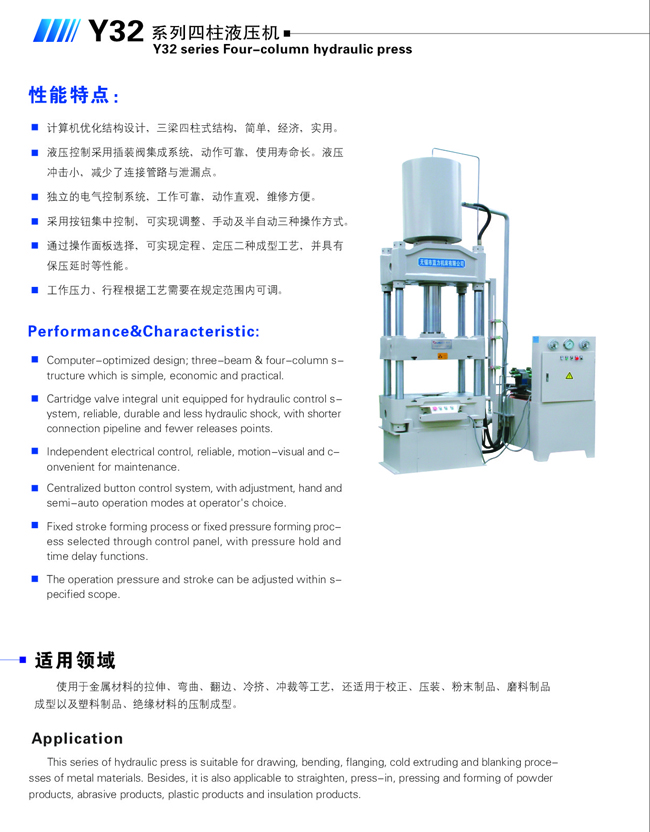 Y32系列四柱液壓機(jī)-1.jpg